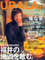 月刊ウララ 2001年11月号 表紙