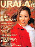 月刊ウララ 2001年12月号 表紙