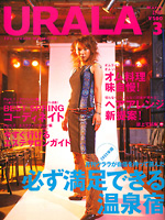 月刊ウララ 2002年3月号 表紙