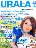 月刊ウララ 2002年5月号 表紙