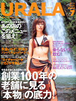 月刊ウララ 2002年7月号 表紙