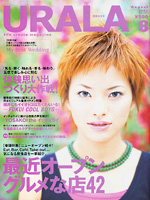 月刊ウララ 2002年8月号 表紙