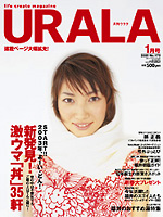 月刊ウララ 2003年1月号 表紙