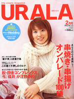 月刊ウララ 2003年2月号 表紙