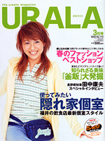月刊ウララ 2003年3月号 表紙