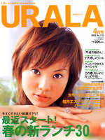 月刊ウララ 2003年4月号 表紙