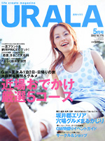 月刊ウララ 2003年5月号 表紙
