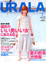 月刊ウララ 2003年7月号 表紙
