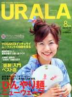 月刊ウララ 2003年8月号 表紙