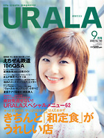 月刊ウララ 2003年9月号 表紙