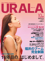 月刊ウララ 2003年10月号 表紙
