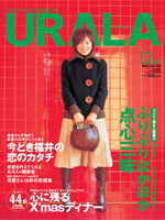 月刊ウララ 2003年12月号 表紙