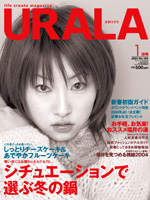 月刊ウララ 2004年1月号 表紙