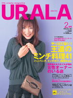 月刊ウララ 2004年2月号 表紙