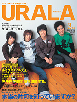 月刊ウララ 2004年3月号 表紙