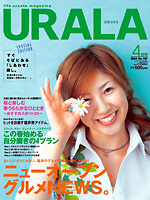 月刊ウララ 2004年4月号 表紙