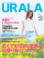 月刊ウララ 2004年5月号 表紙