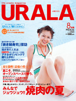 月刊ウララ 2004年8月号 表紙