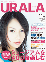 月刊ウララ 2004年11月号 表紙