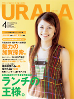 月刊ウララ 2005年4月号 表紙