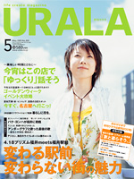 月刊ウララ 2005年5月号 表紙