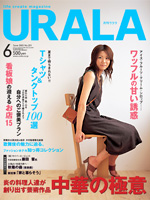 月刊ウララ 2005年6月号 表紙