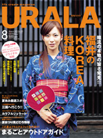 月刊ウララ 2005年8月号 表紙