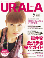 月刊ウララ 2005年9月号 表紙