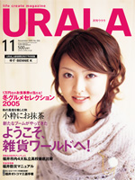 月刊ウララ 2005年11月号 表紙