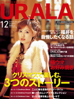 月刊ウララ 2005年12月号 表紙