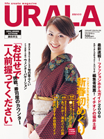 月刊ウララ 2006年1月号 表紙
