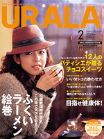 月刊ウララ 2006年2月号 表紙