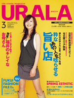 月刊ウララ 2006年3月号 表紙