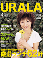 月刊ウララ 2006年4月号 表紙