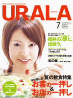 月刊ウララ 2006年7月号 表紙