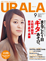 月刊ウララ 2006年9月号 表紙