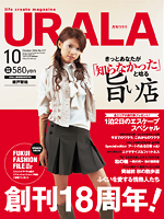 月刊ウララ 2006年10月号 表紙