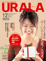 月刊ウララ 2006年12月号 表紙