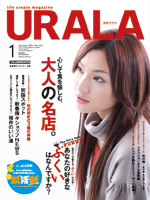 月刊ウララ 2007年1月号 表紙
