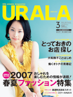月刊ウララ 2007年3月号 表紙