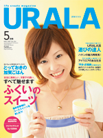 月刊ウララ 2007年5月号 表紙