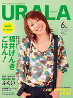 月刊ウララ 2007年6月号 表紙
