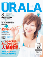 月刊ウララ 2007年8月号 表紙
