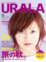 月刊ウララ 2007年9月号 表紙