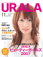 月刊ウララ 2007年11月号 表紙