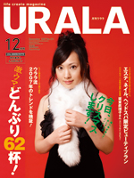 月刊ウララ 2007年12月号 表紙