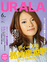 月刊ウララ 2010年6月号 表紙