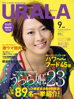 月刊ウララ 2011年9月号 表紙