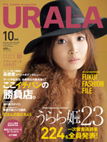 月刊ウララ 2011年10月号 表紙