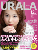 月刊ウララ 2012年12月号 表紙